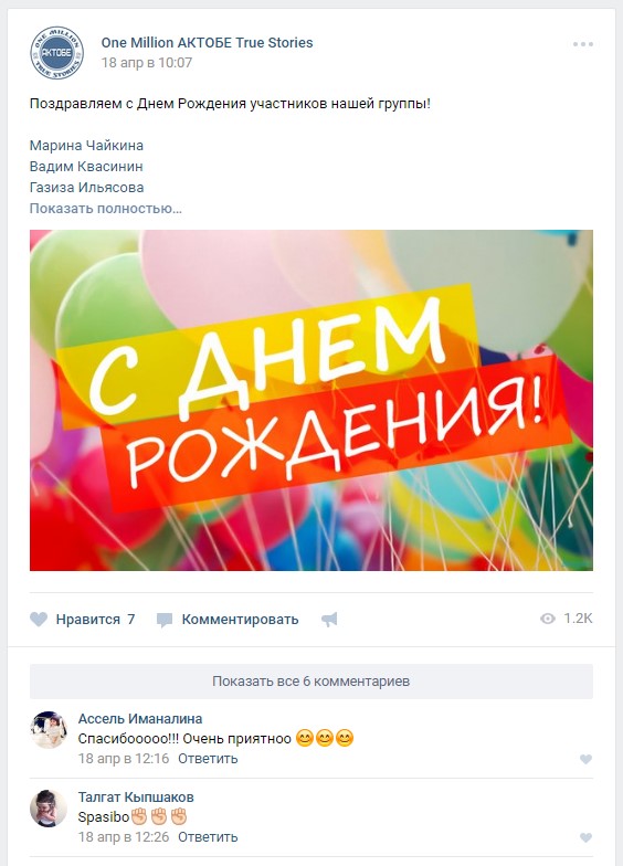 Оригинальные поздравления в Контакте